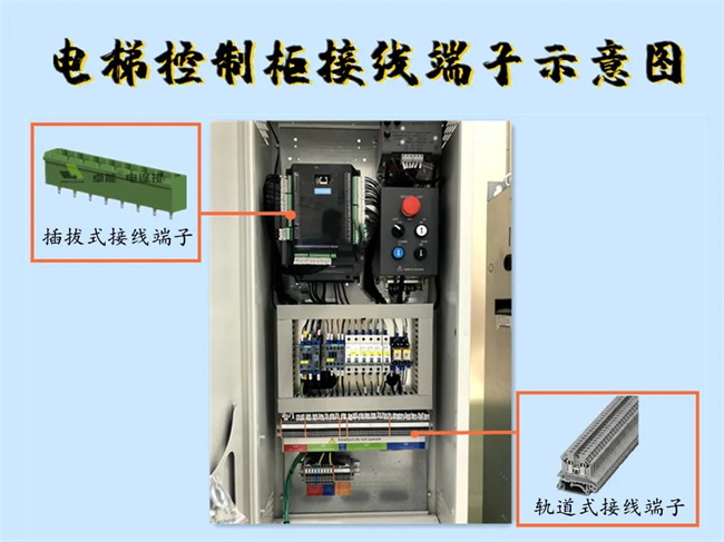 電梯控制柜接線(xiàn)端子實(shí)例