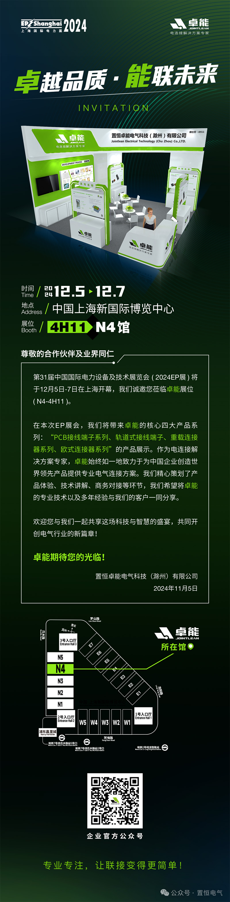 卓能2024EP展，誠邀您蒞臨