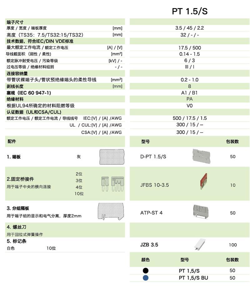 PT直插式系列PT 1.5/S