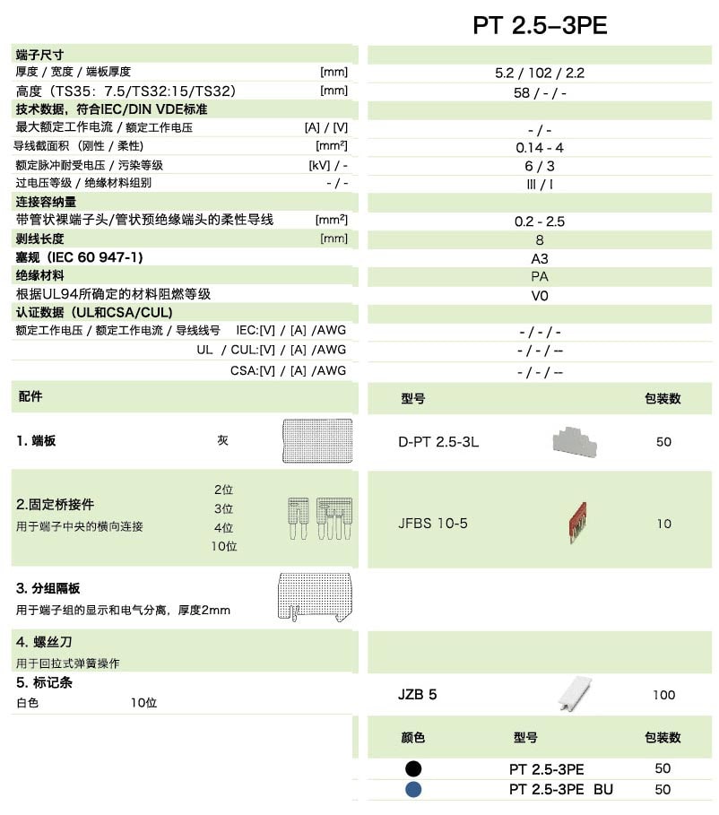 PT直插式系列PT 2.5-3PE