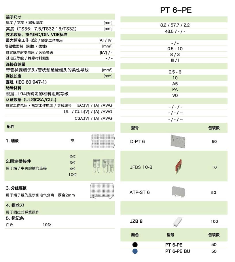 PT直插式系列PT 6-PE