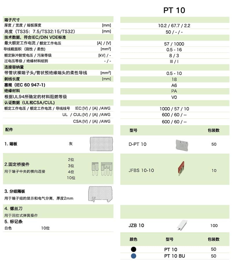 PT直插式系列PT 10