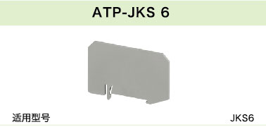 ATP-JKS 6(圖1)
