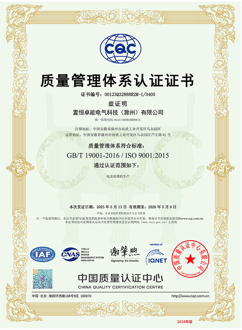 ISO9001（質(zhì)量管理體系認(rèn)證證書）